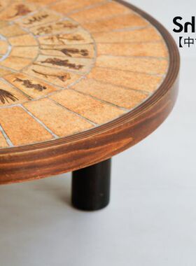 【中古现货】法国Roger Capron树叶茶几榉木陶瓷复古客厅办公室