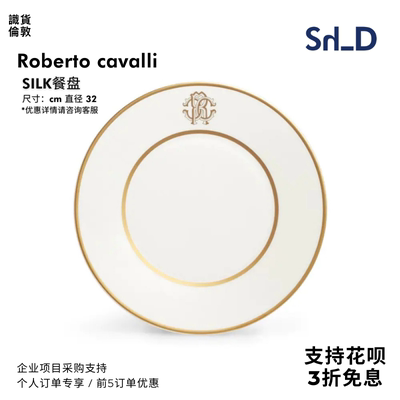 意大利Roberto cavalli SILK餐饮具用品细骨瓷双金饰边小吃餐盘子