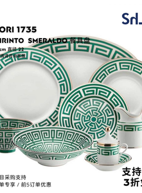 【上海发】意大利GINORI 1735 LABIRINTO SMERALDO 点心餐具托盘
