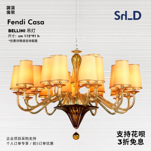 意大利Fendi Casa Bellini 轻奢客厅琥珀色水晶悬挂式枝形吊灯