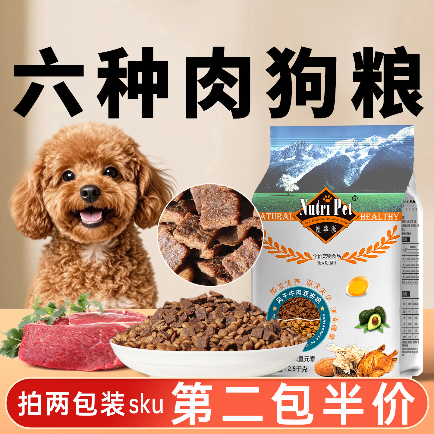 纽萃派小型犬粮泰迪比熊烘焙狗粮