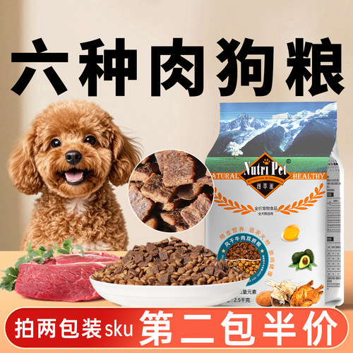 纽萃派小型犬狗粮泰迪粮烘焙双拼