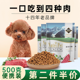 小型犬狗粮旗舰店成犬幼犬粮通用型泰迪比熊专用试吃装 美毛轻泪痕