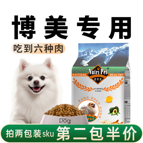 纽萃派小型犬狗粮博美专用粮5斤