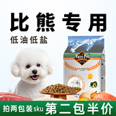 比熊狗粮小型犬泰迪专用粮成犬幼犬奶糕旗舰店官方正品 美毛轻泪痕