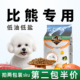 比熊狗粮小型犬泰迪专用粮成犬幼犬奶糕旗舰店官方正品 美毛轻泪痕