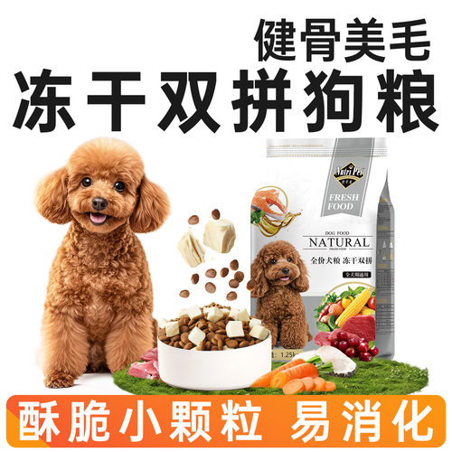 纽萃派冻干狗粮小型犬粮成幼通用