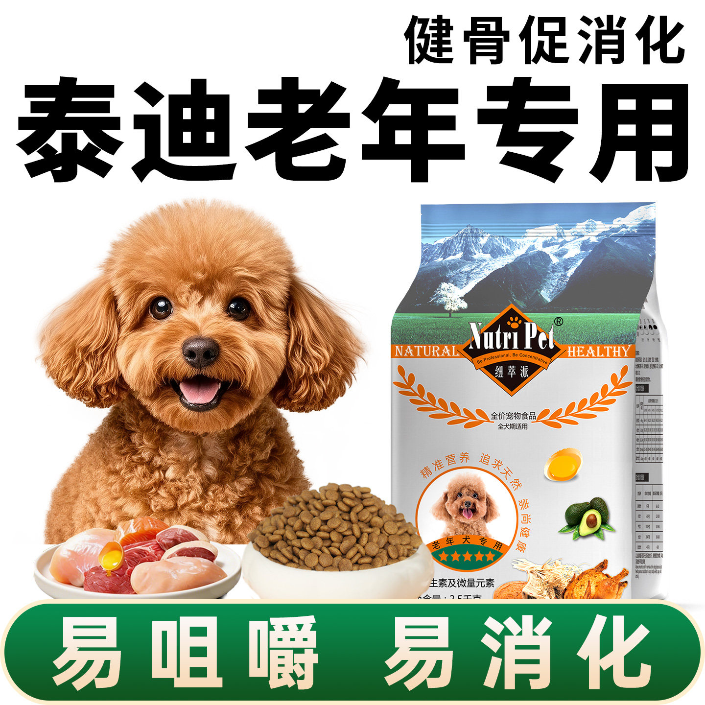 老年犬狗粮泰迪专用比熊狗粮小型犬高龄犬粮老狗狗粮软狗粮小颗粒