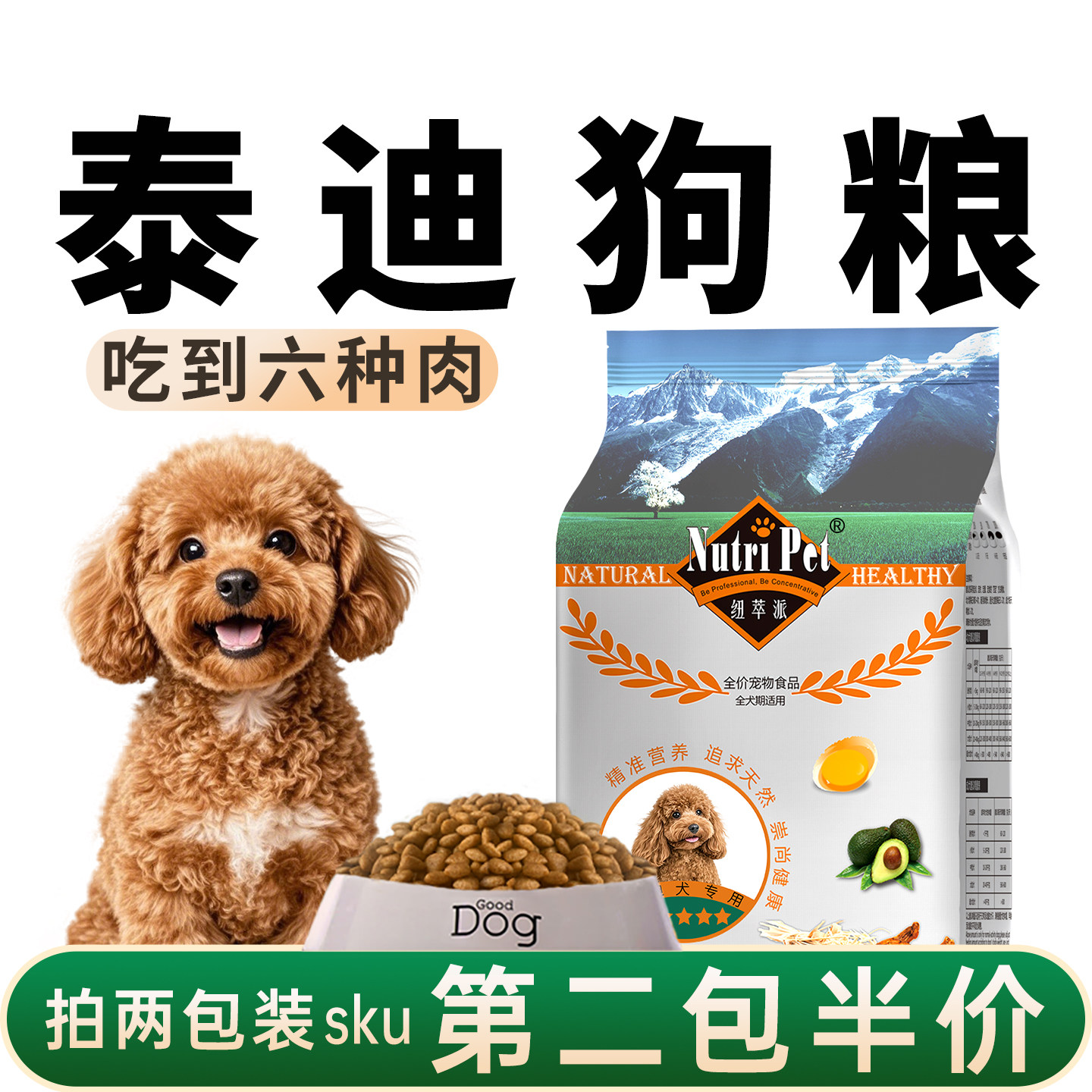 泰迪狗粮小型犬贵宾比熊博美专用粮成犬幼犬冻干旗舰店美毛轻泪痕