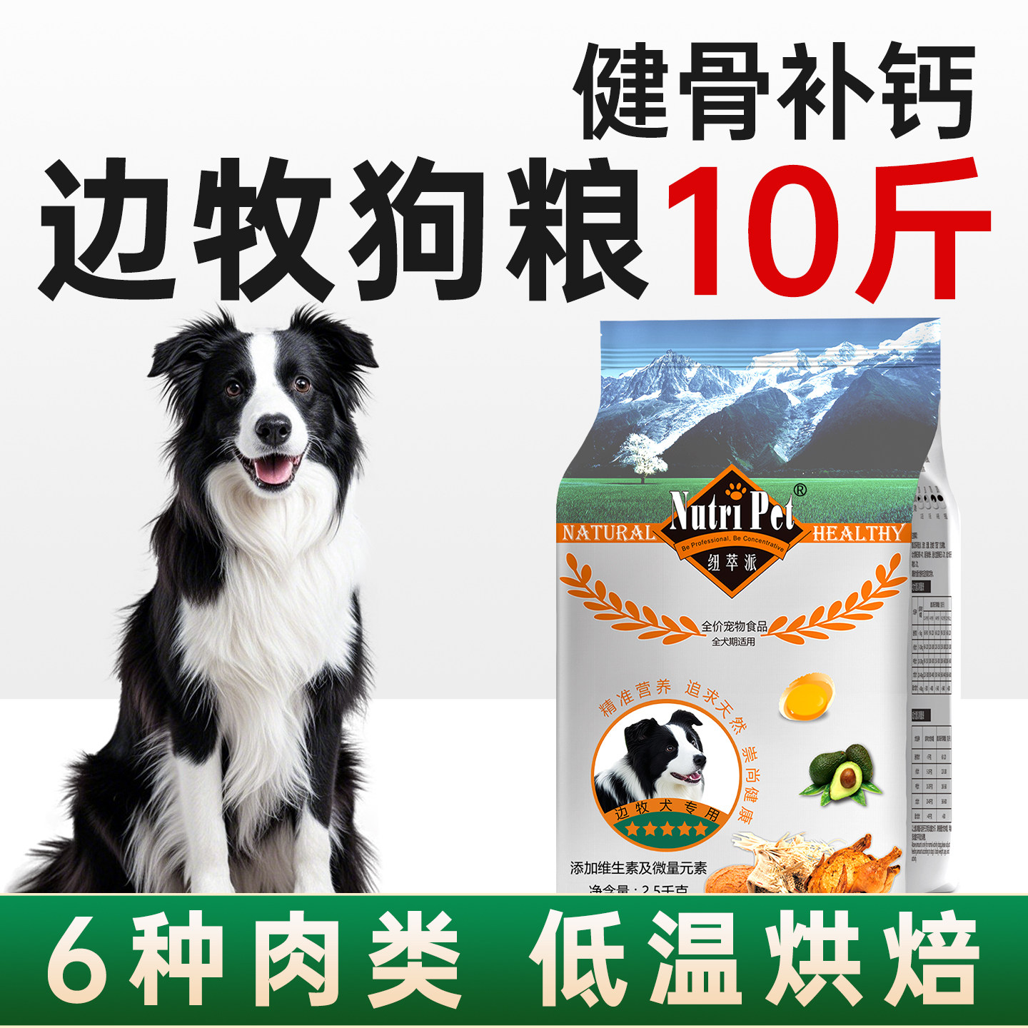 边牧狗粮10斤装边境牧羊犬狗粮中大型犬专用粮成犬幼犬奶糕牛肉味