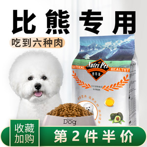 纽萃派比熊专用狗粮小型犬通用