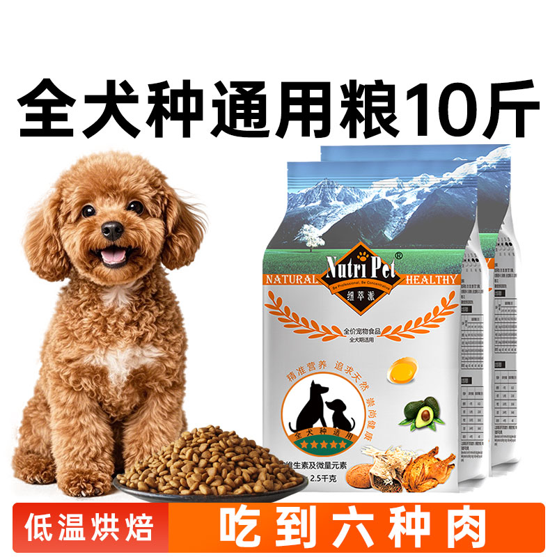 纽萃派小型犬狗粮专宠专用粮通用