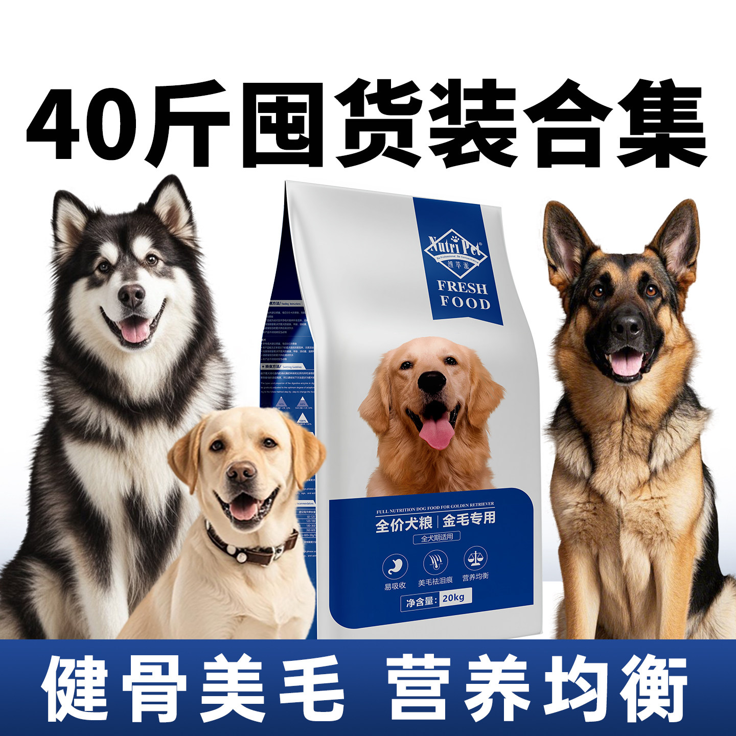 狗粮40斤装中大型犬狗粮金毛德牧边牧萨摩专用成犬幼犬通用型20kg