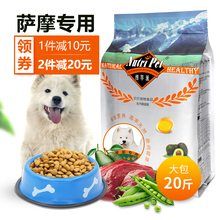 萨摩耶狗粮专用幼犬大袋20斤10kg纽萃派白毛萨姆耶萨摩全犬天然粮