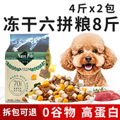 无谷狗粮冻干六拼小型犬泰迪专用成犬粮幼犬旗舰店官方正品 10斤装