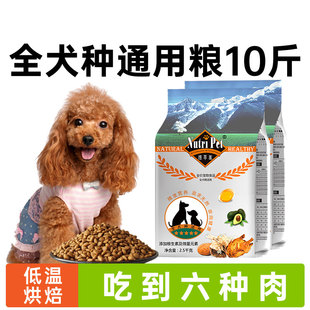 狗粮小型犬10斤装 泰迪比熊专用成犬幼犬美毛轻泪痕旗舰店官方正品