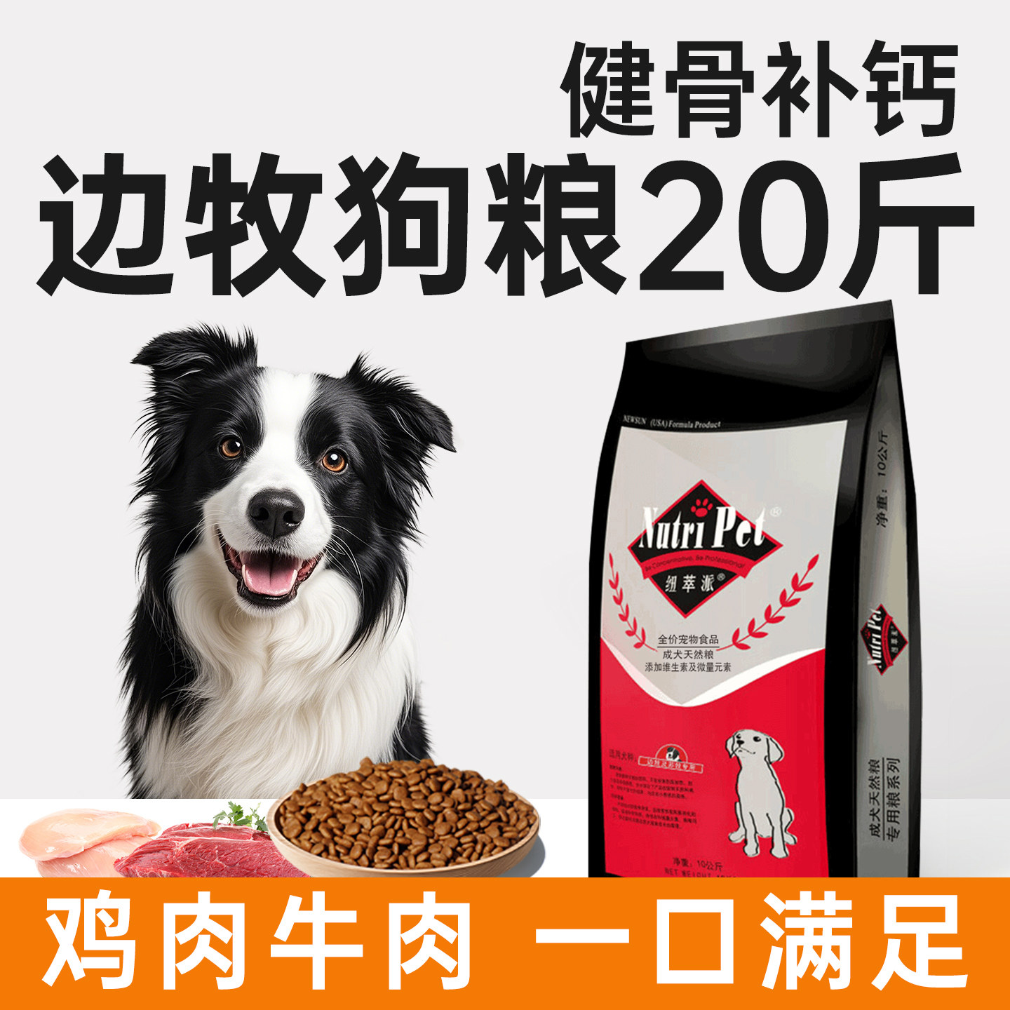 边牧狗粮专用幼犬粮成犬苏牧狗粮喜乐蒂狗粮20斤装10kg牧羊犬狗粮