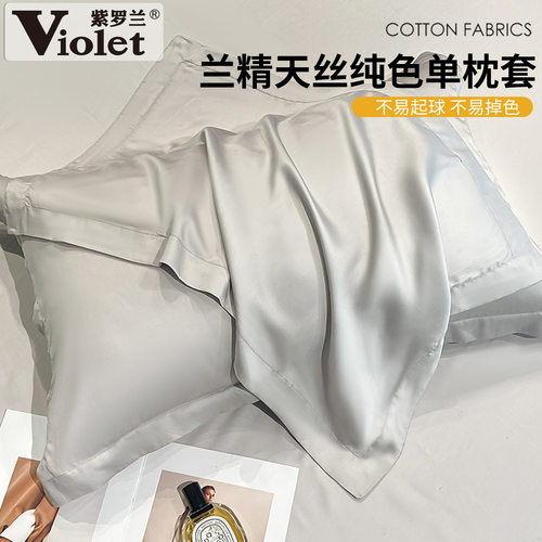 兰精3M天丝纯色单枕套