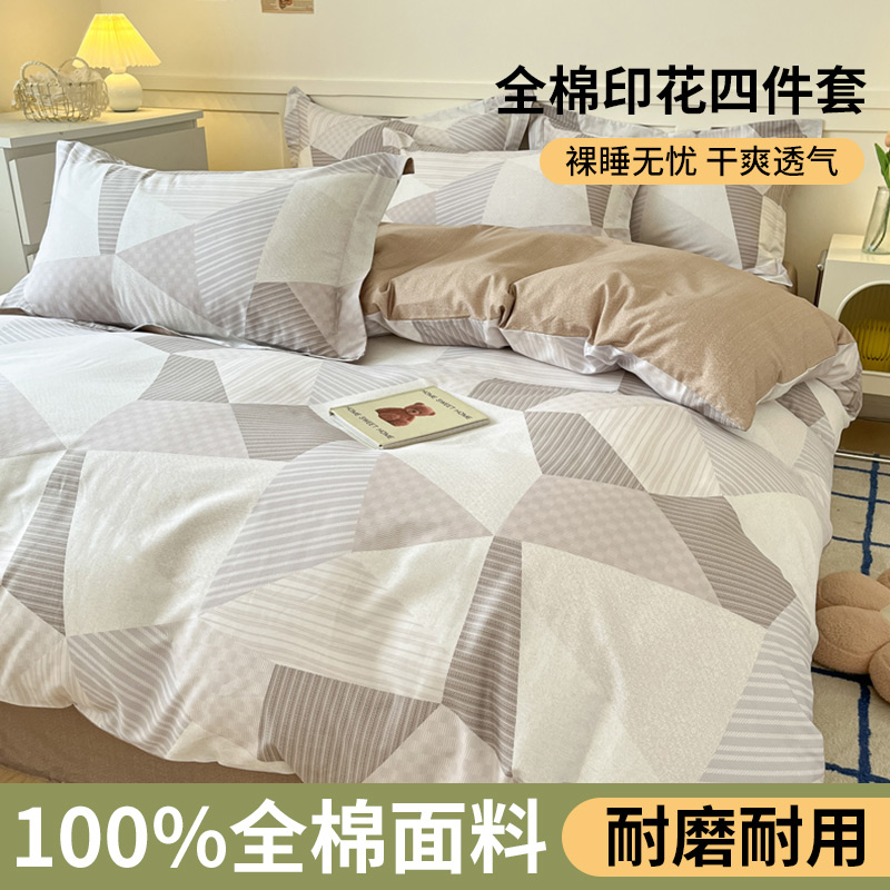 紫罗兰亲肤舒适全棉印花四件套纯棉套件被套床单床笠学生宿舍床品