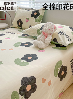 紫罗兰全棉床单单件学生宿舍1.2m单人床1.5/1.8/2米双人纯棉被单