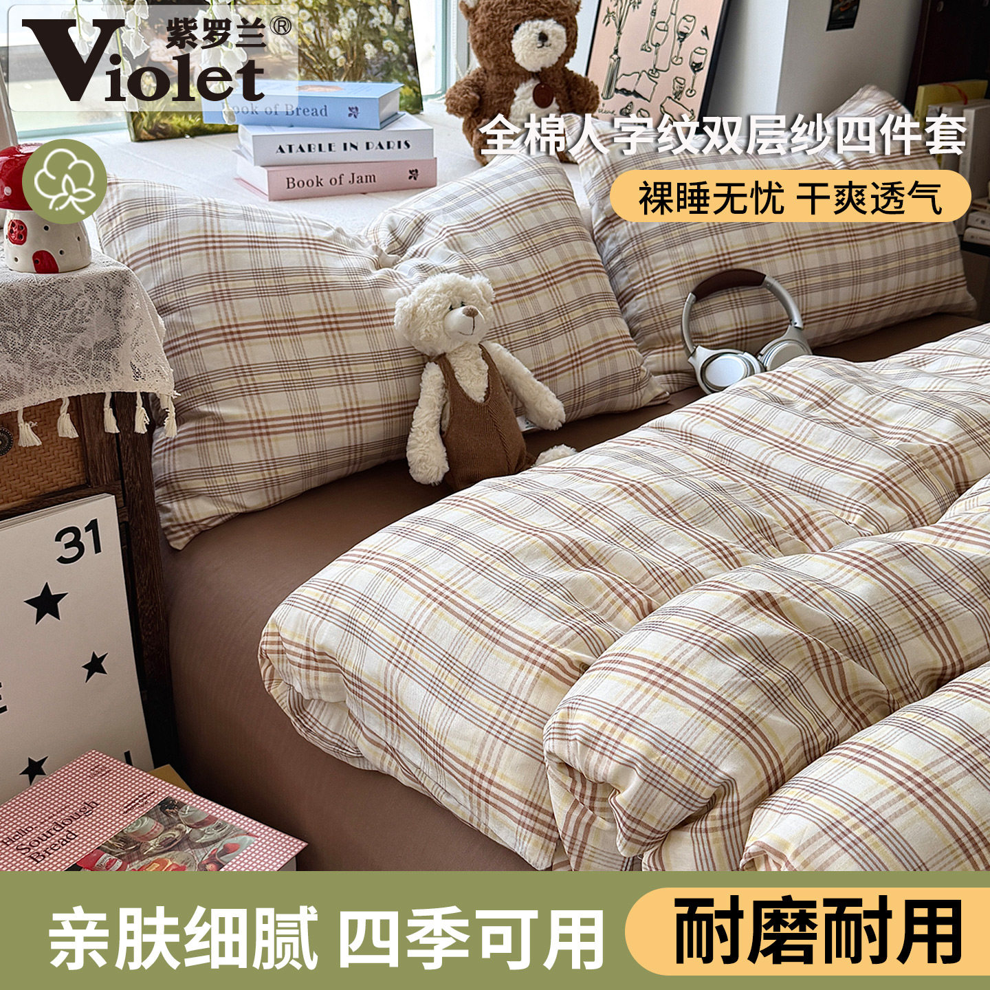 全棉简约条格人字纹双层纱四件套