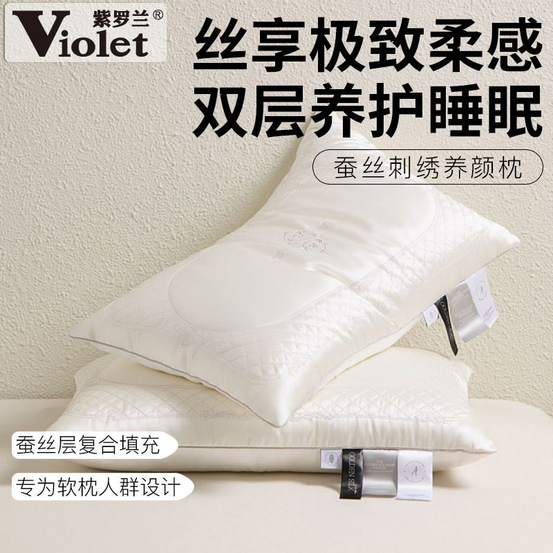 紫罗兰蚕丝刺绣养颜枕头枕芯家用一对护颈助眠专用酒店成人深睡枕