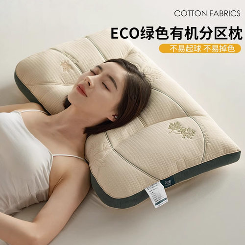 紫罗兰ECO绿色有机分区枕2025新款枕头枕芯家用成人侧睡枕宿舍