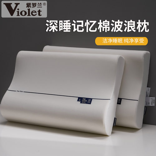 慢回弹深睡记忆棉波浪枕头枕芯