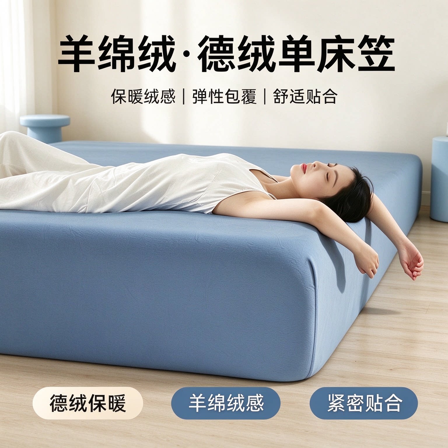 素色简约羊绵绒德绒床笠三件套