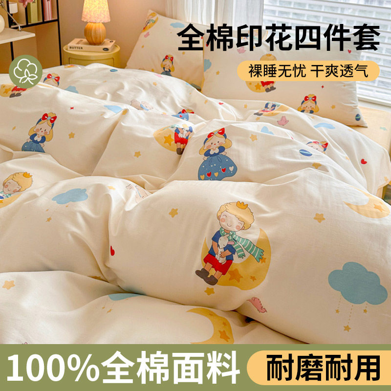 紫罗兰12868全棉纯棉小清新印花四件套床上用品被套床单学生宿舍