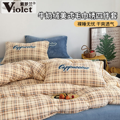美式枕套毛巾绣牛奶绒四件套
