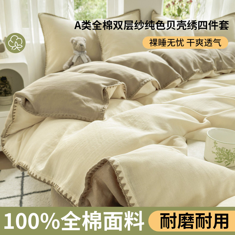 紫罗兰A类全棉双层纱纯色贝壳绣四件套2025春夏款纯棉套件被套罩