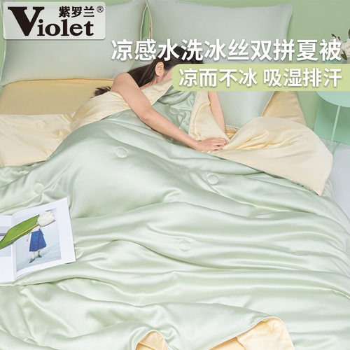 紫罗兰凉感水洗冰丝双拼夏被