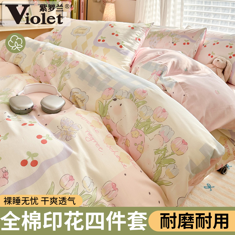 紫罗兰12868纯棉印花四件套小清新床品全棉被套床单学生宿舍套件
