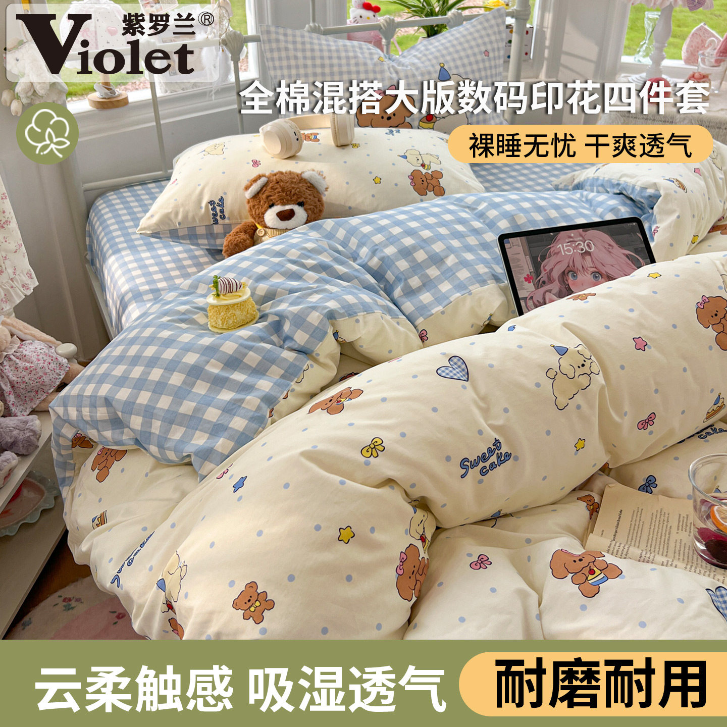 全棉小清新大版数码印花四件套