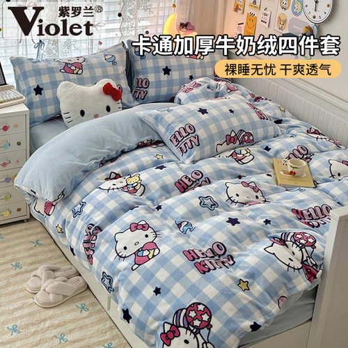 三丽鸥卡通印花牛奶绒四件套