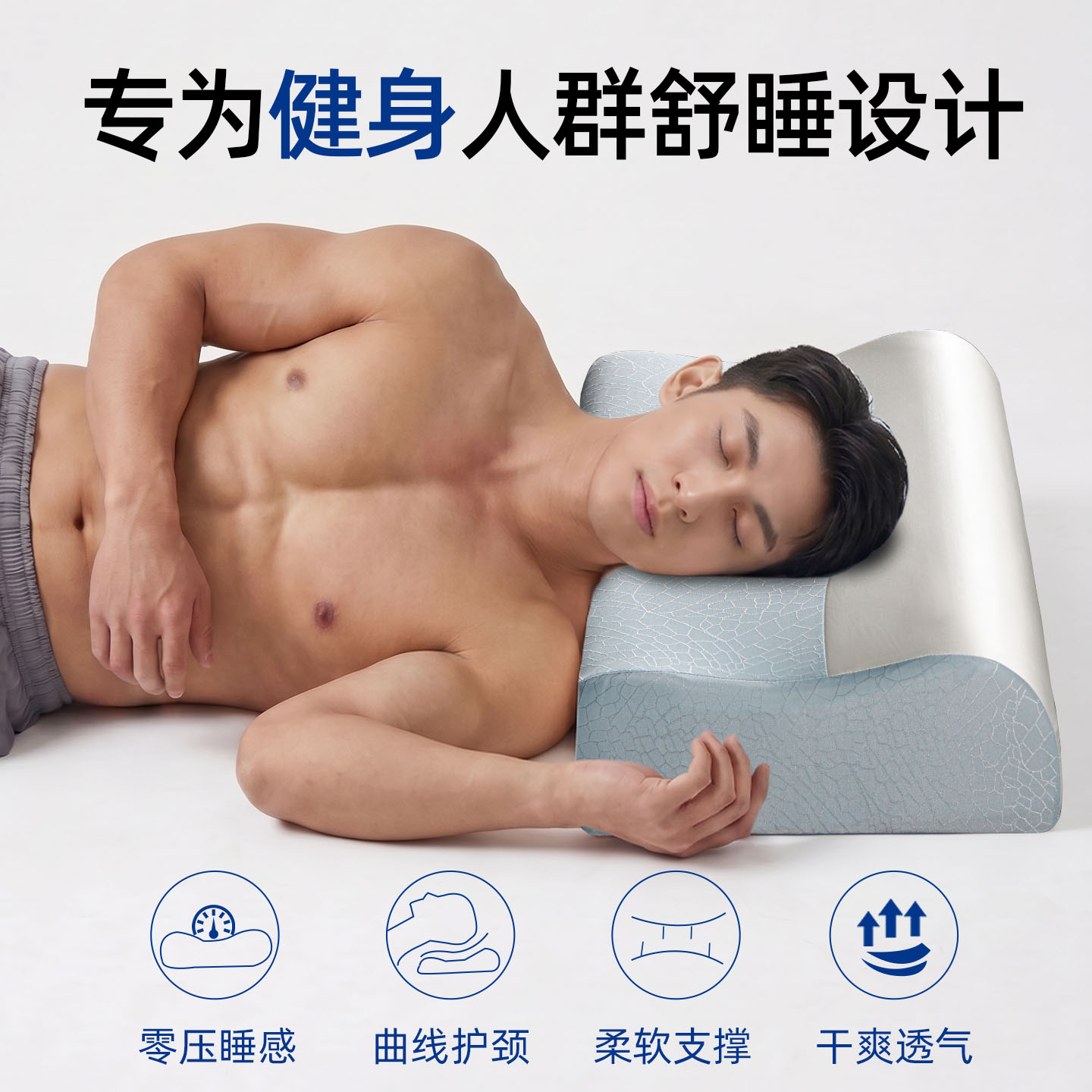 零压护颈深睡枕男士健身专用高枕