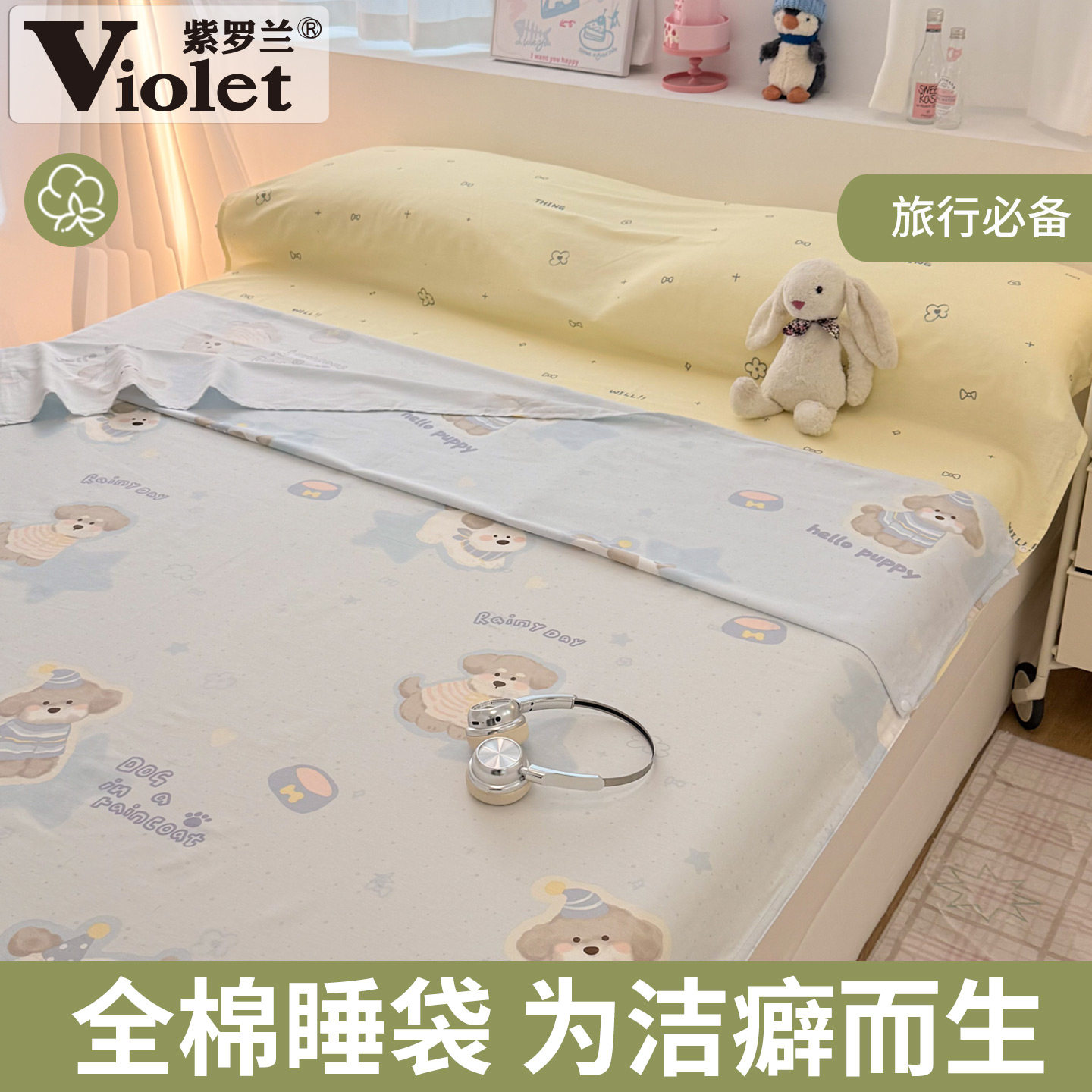 紫罗兰2026新款40支纯棉12868旅行睡袋全棉酒店隔脏便携式棉睡袋