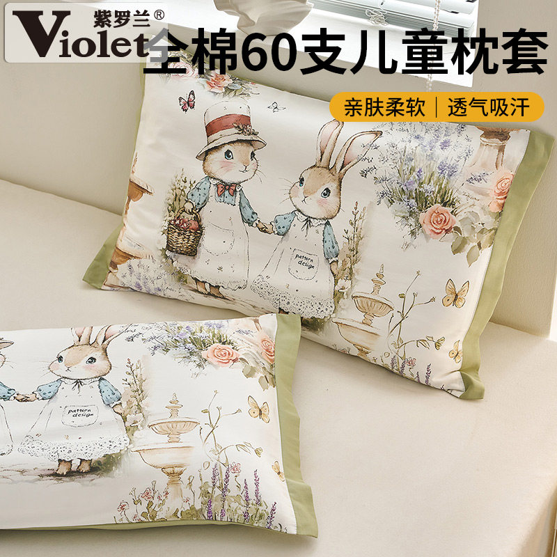 紫罗兰全棉60支卡通印花儿童枕套纯棉长绒棉枕套纯棉枕头套男女宝