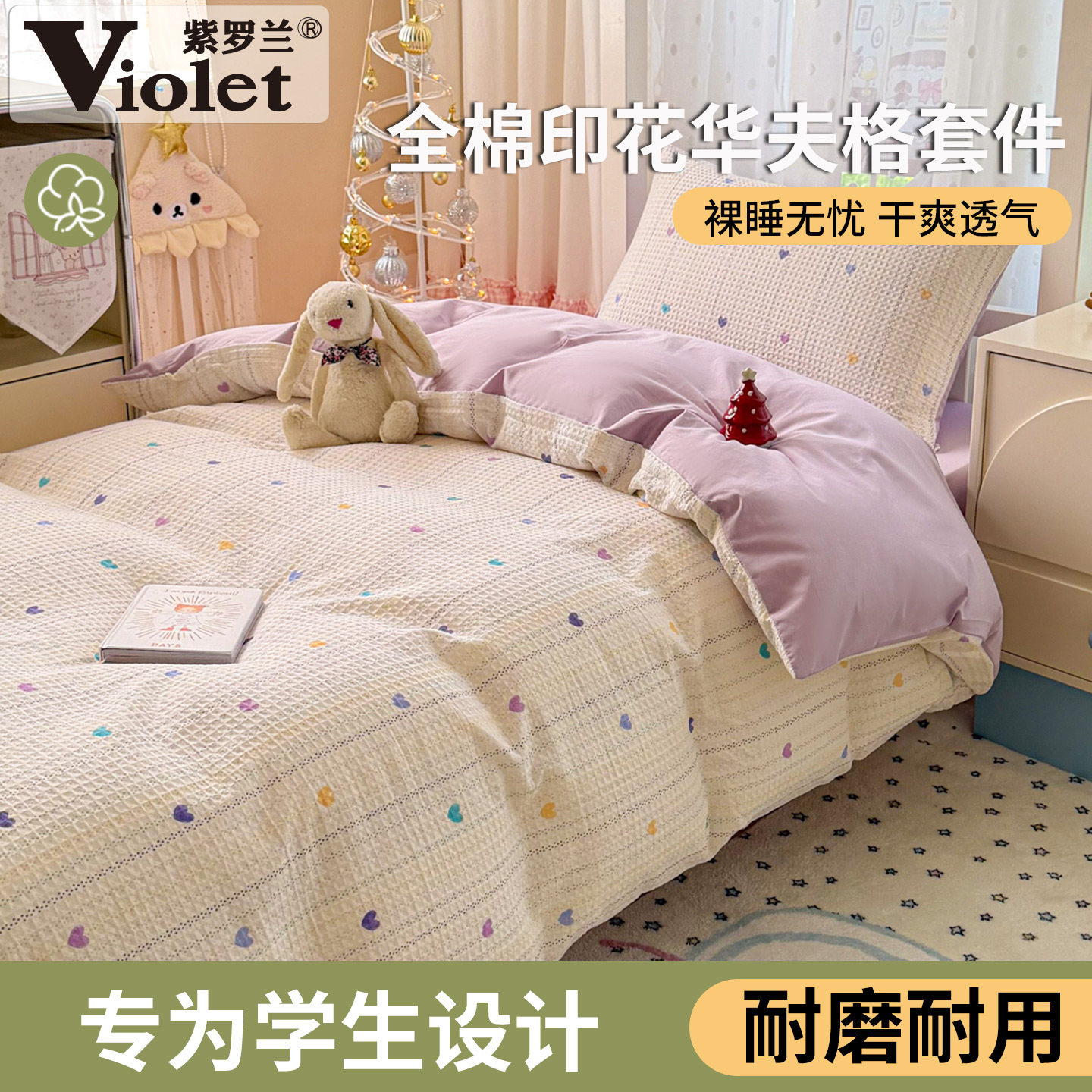 全棉清新卡通印花华夫格三件套
