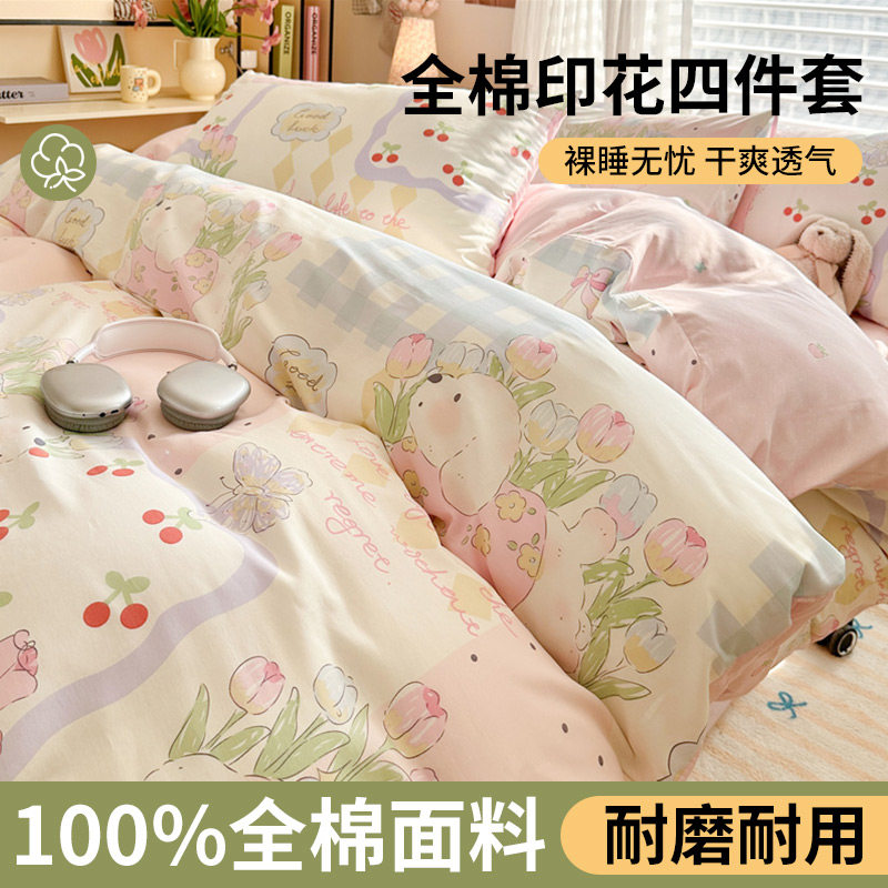 紫罗兰12868纯棉印花四件套小清新床品全棉被套床单学生宿舍套件