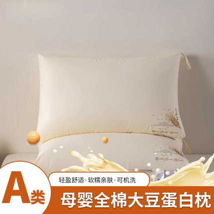 紫罗兰A类母婴全棉大豆蛋白枕头纯棉不塌陷枕芯护颈椎枕助睡枕头