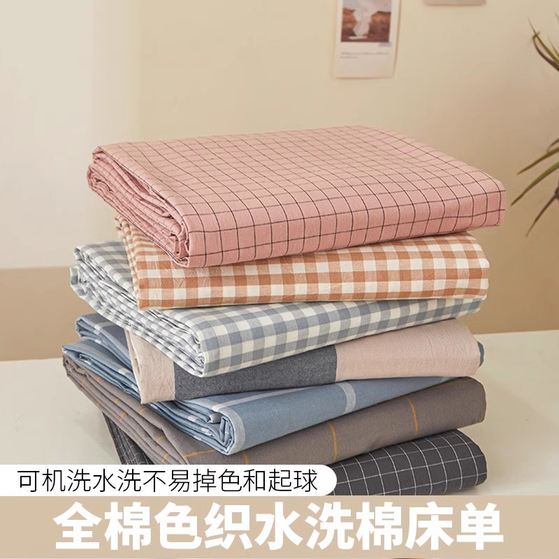 新款A类全棉水洗棉色织床单
