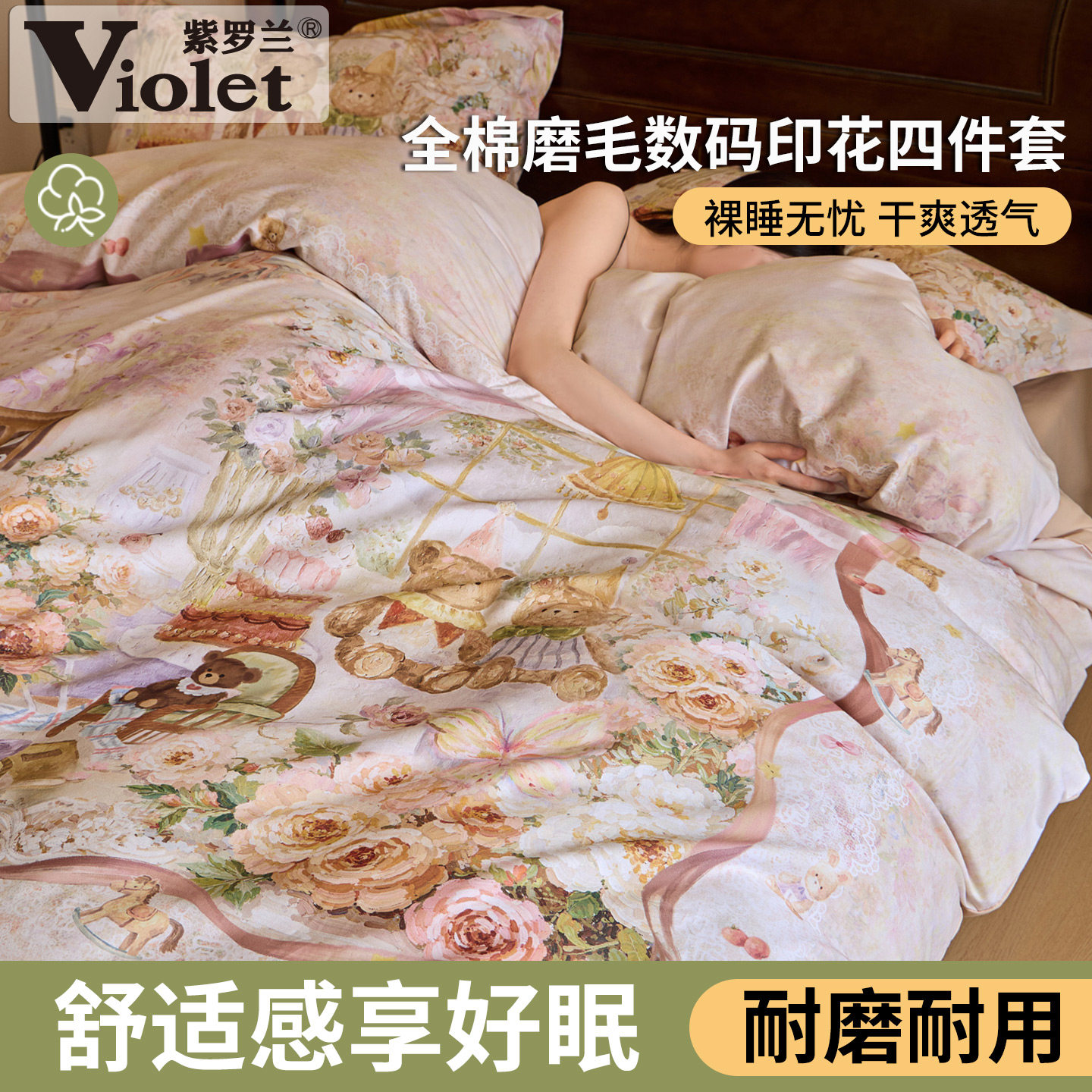 A类全棉磨毛大版数码印花四件套