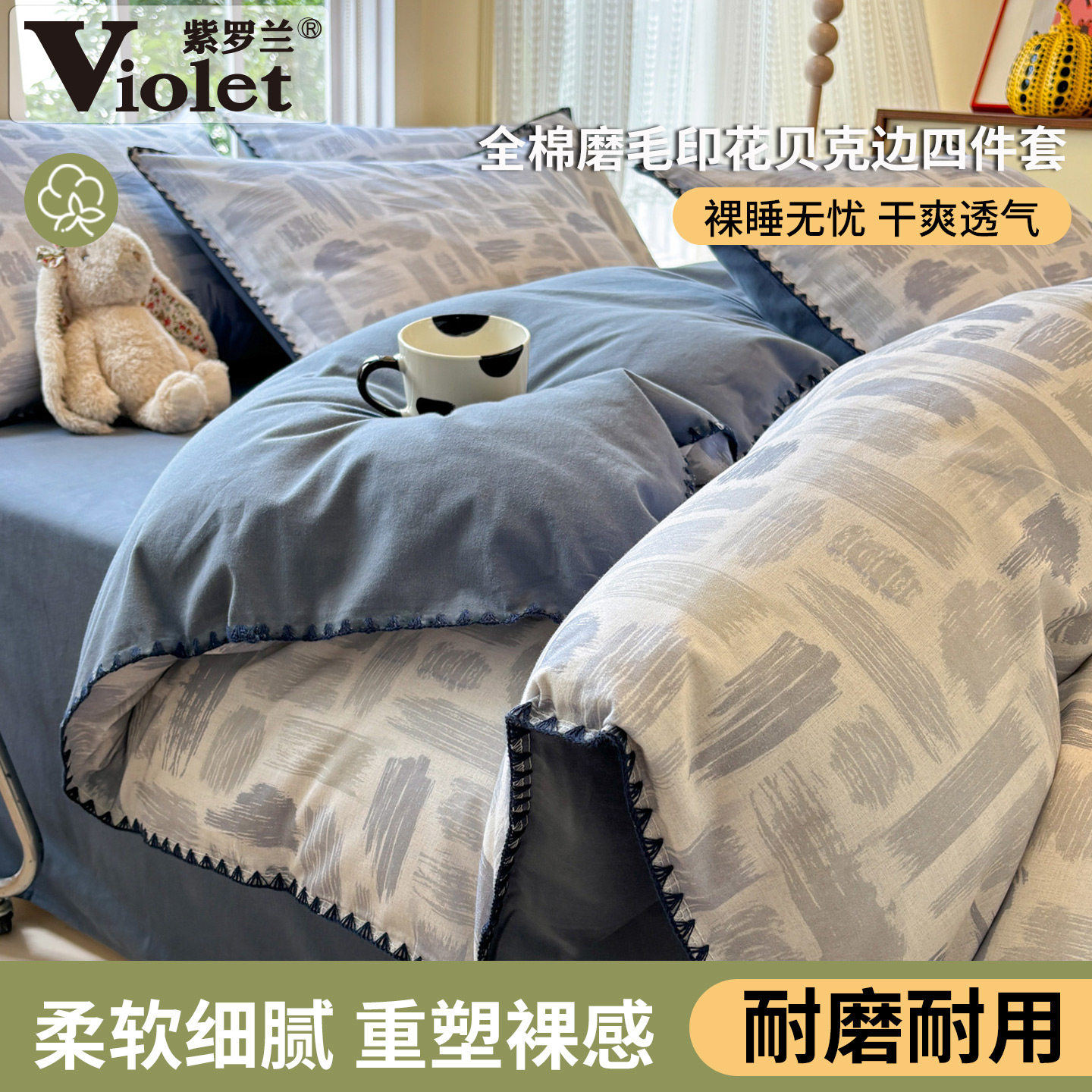 全棉磨毛清新印花贝壳边四件套