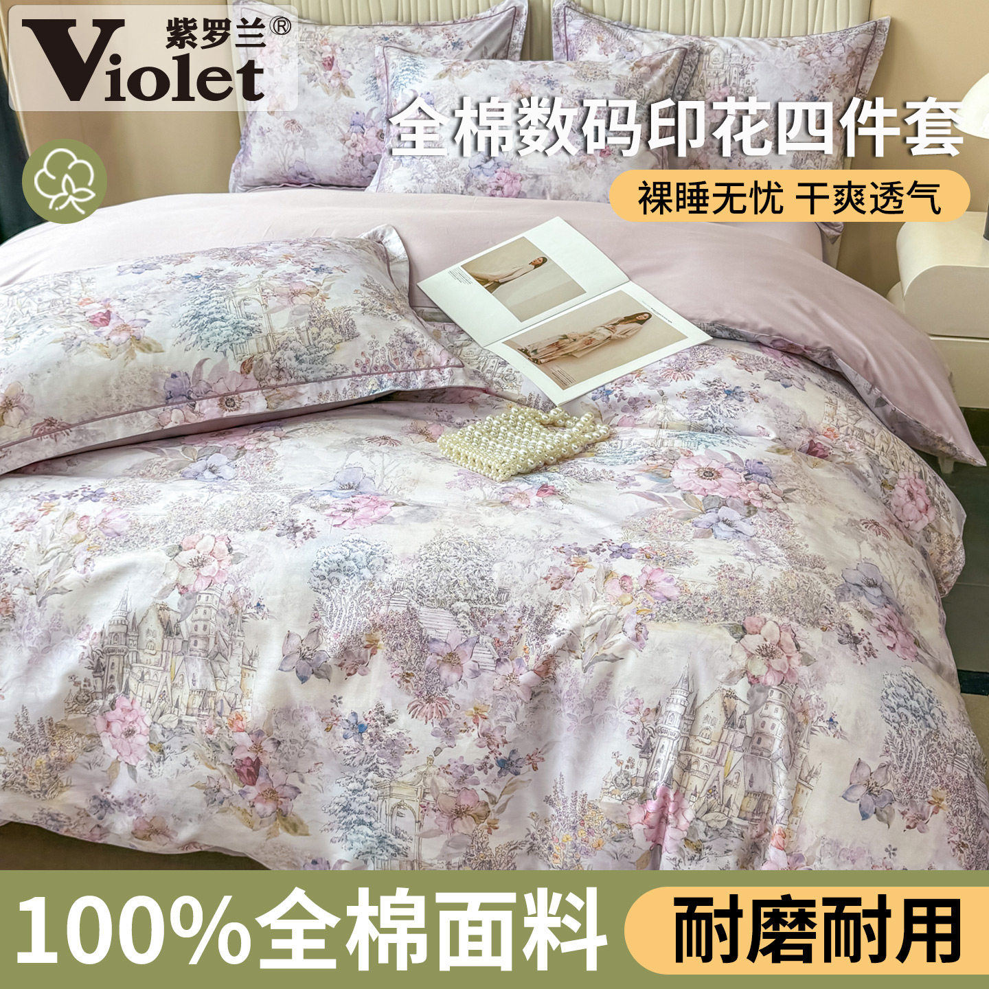 全棉轻奢丝光数码印花四件套