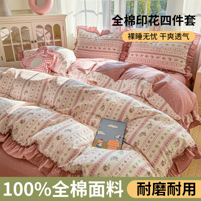 紫罗兰全棉韩版花边款四件套小清新纯棉套件学生宿舍被套床单床品