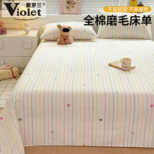 紫罗兰2025新款 A类全棉磨毛印花单床单纯棉学生宿舍保暖床单被单