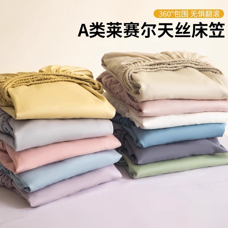 紫罗兰A类50支莱赛尔天丝床笠单件床垫套春夏季席梦思床垫保护套