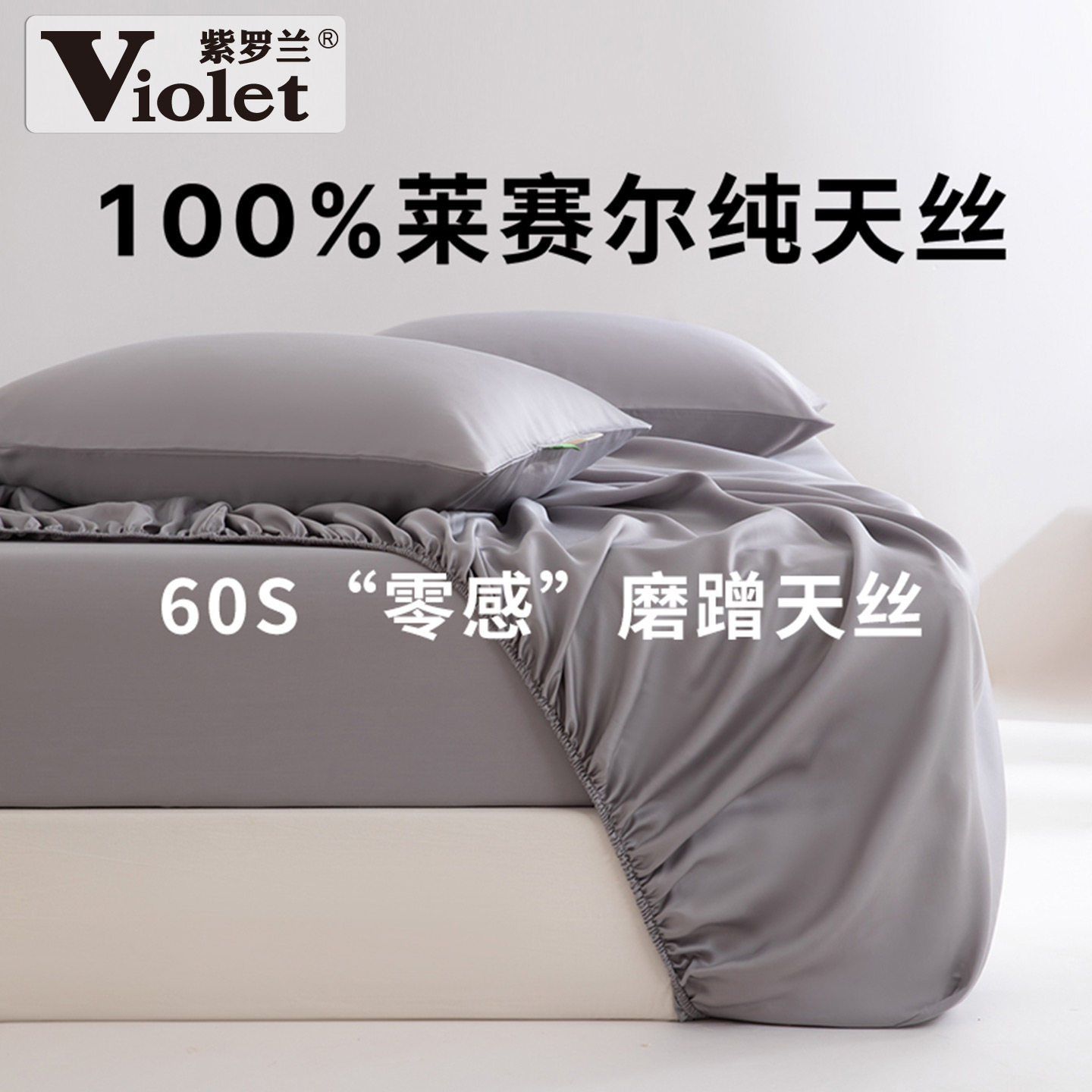 60S天丝莱赛尔纯色单床笠可裸睡